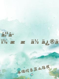 妹子，我教你修仙